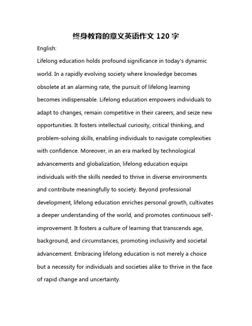 终身教育的意义英语作文120字