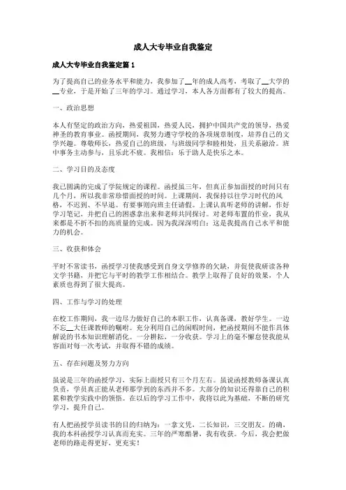 成人大专毕业自我鉴定