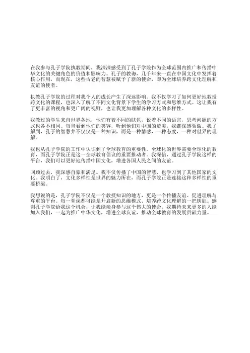 孔子学院心得范文
