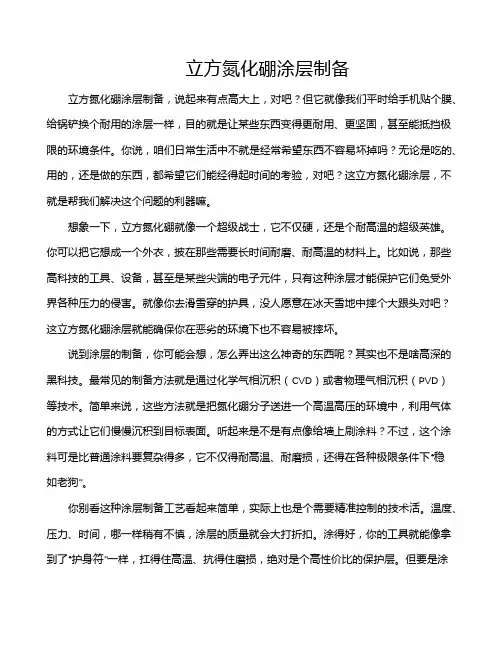 立方氮化硼涂层制备