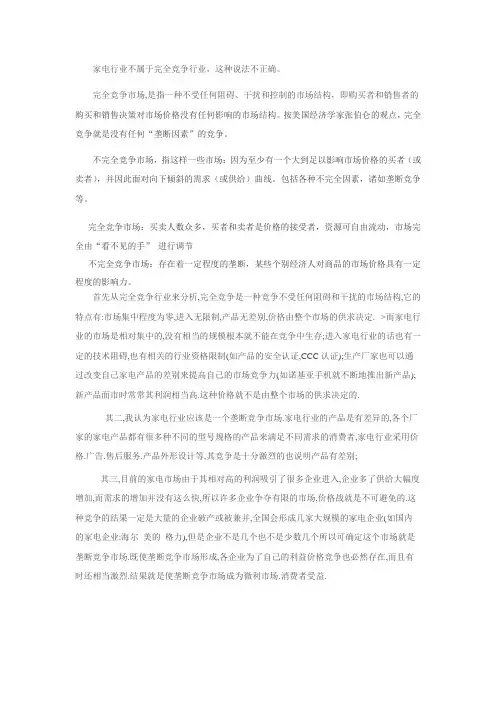 家电行业不属于完全竞争行业