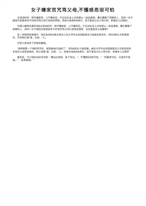 女子嫌家贫咒骂父母,不懂感恩很可怕