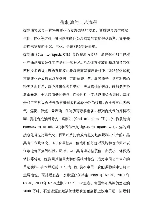 煤制油的工艺流程