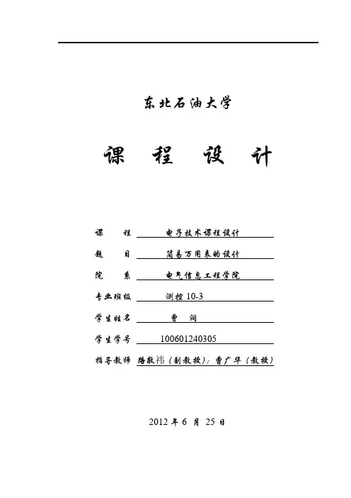 简易万用表的设计