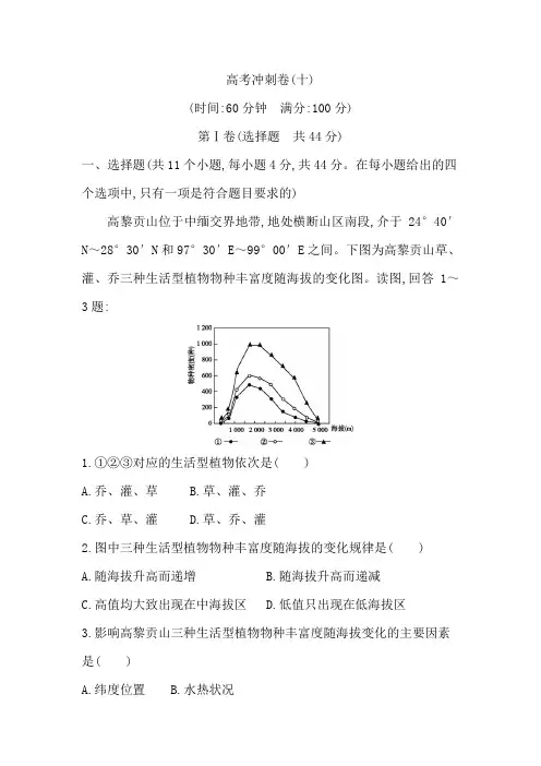 2019版地理高考总复习二轮冲刺卷+模块综合检测 (39)