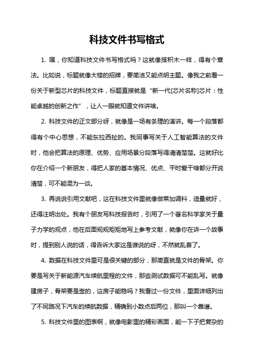科技文件书写格式