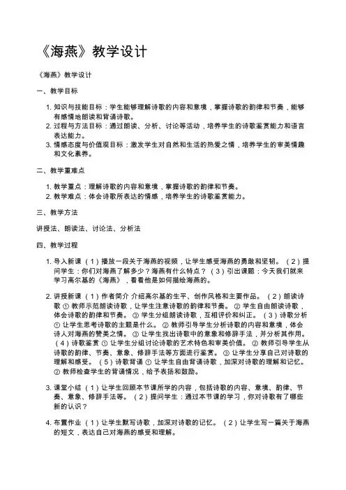 《海燕》教学设计