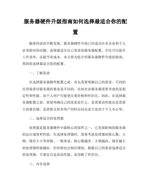 服务器硬件升级指南如何选择最适合你的配置