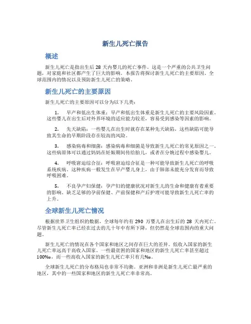 新生儿死亡报告
