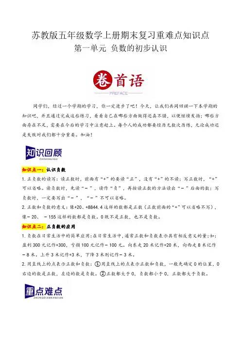 第一单元 负数的初步认识(期末复习讲义)五年级数学上册(苏教版)