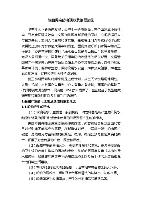 船舶污染防治现状及治理措施