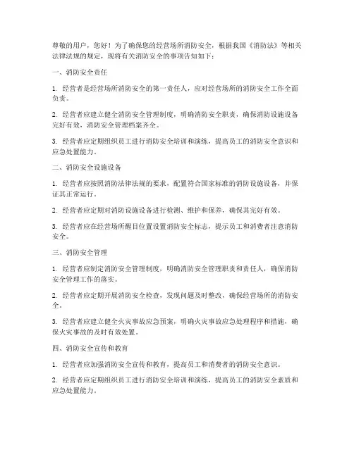 营业消防安全告知承诺书