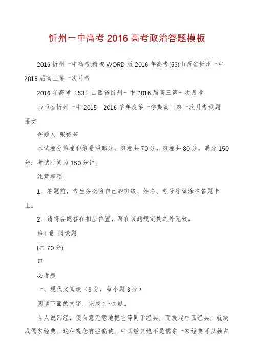 忻州一中高考2016高考政治答题模板