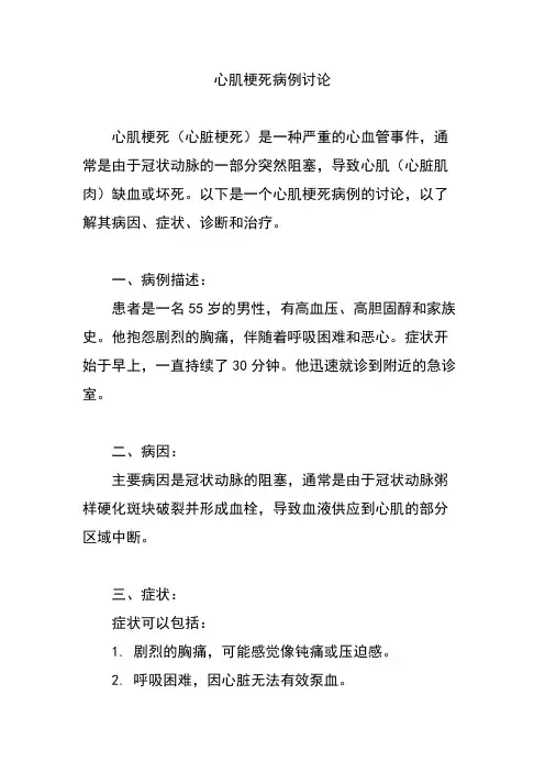 心肌梗死病例讨论