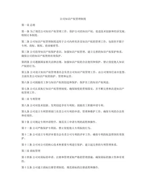 公司知识产权管理制度