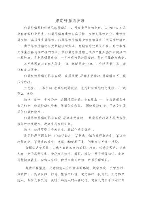 卵巢肿瘤 Word 文档