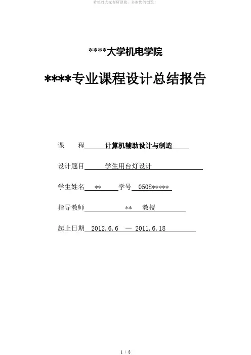 ProE复杂曲面建模实例