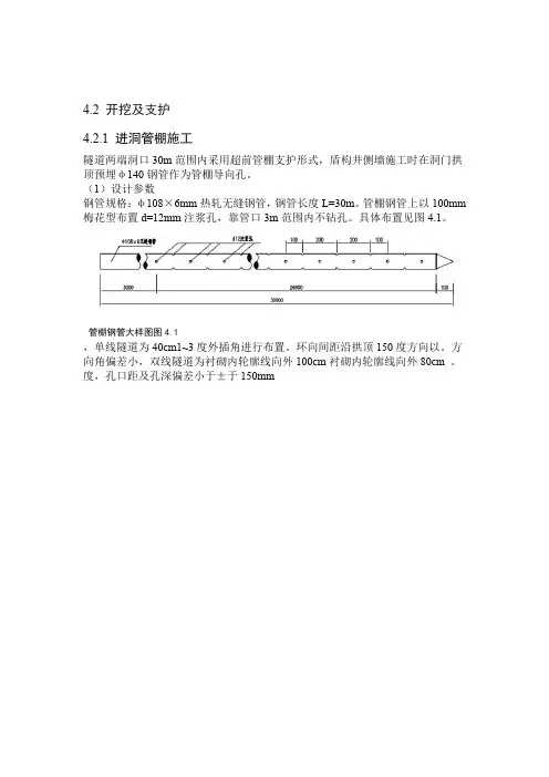 矿山法施工方法