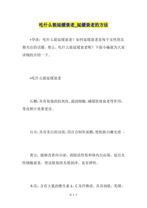 吃什么能延缓衰老延缓衰老的方法