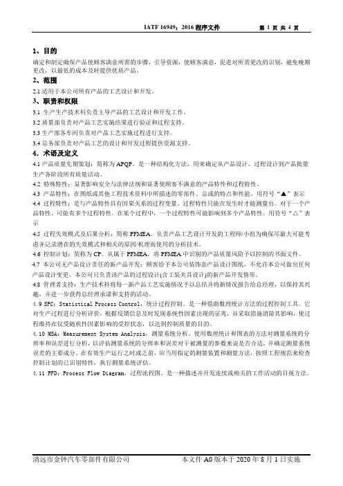 产品质量先期策划管理程序