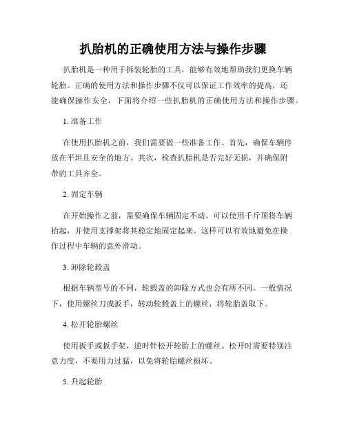扒胎机的正确使用方法与操作步骤