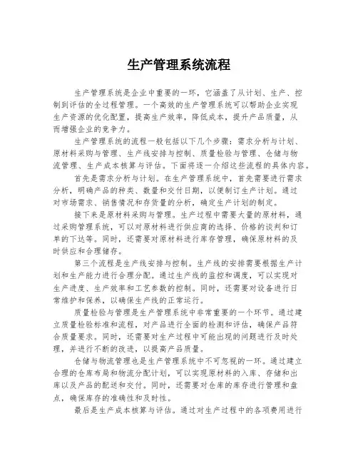 生产管理系统流程