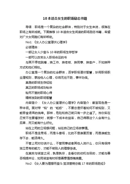 10本适合女生的职场励志书籍