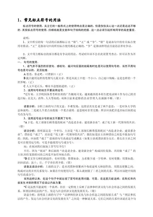 标点符号使用应该注意的事项[管理资料]