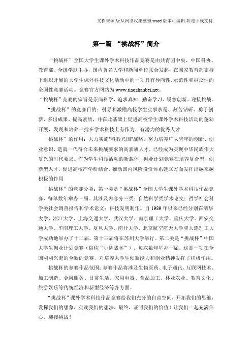 挑战杯相关材料