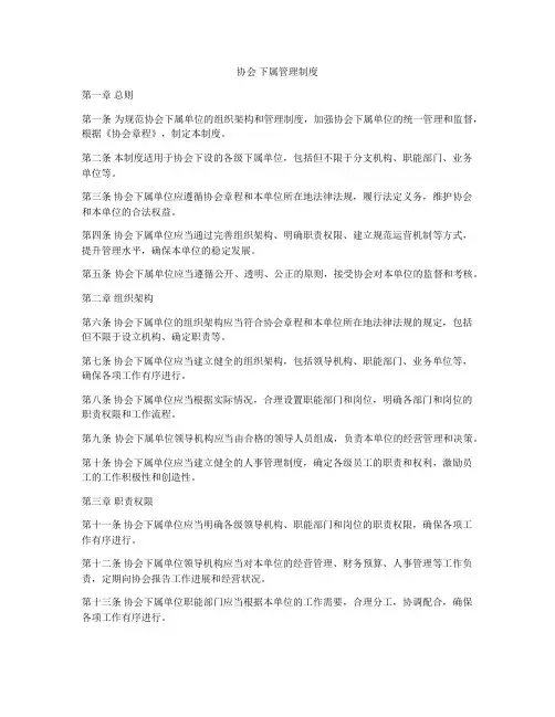 协会 下属管理制度