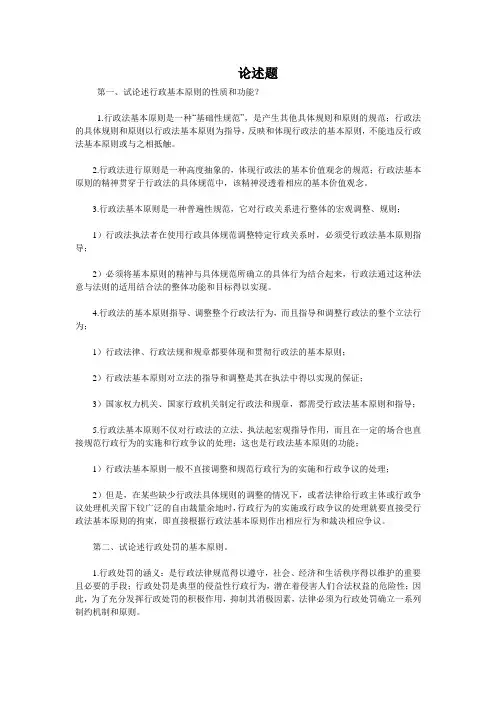 行政法与行政诉讼法(重点论述题)