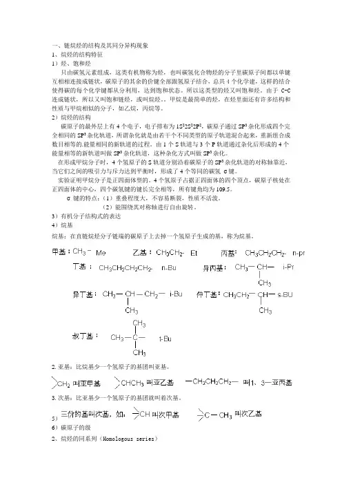 链烷烃的结构及其同分异构现象..
