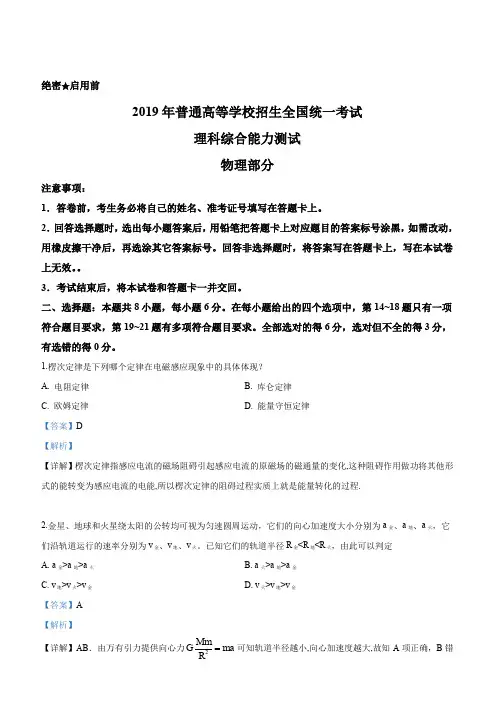 2019年高考全国卷Ⅲ理综试题解析(解析版)