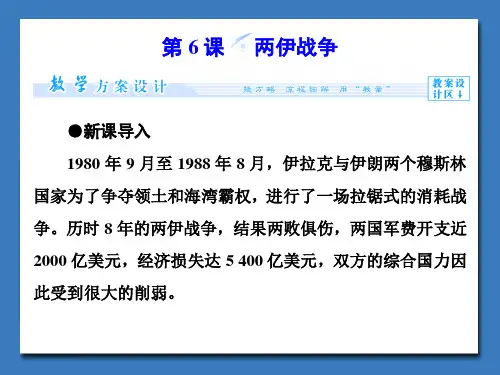 5.6 《两伊战争》课件03