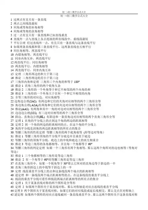 初一~初三数学公式大全