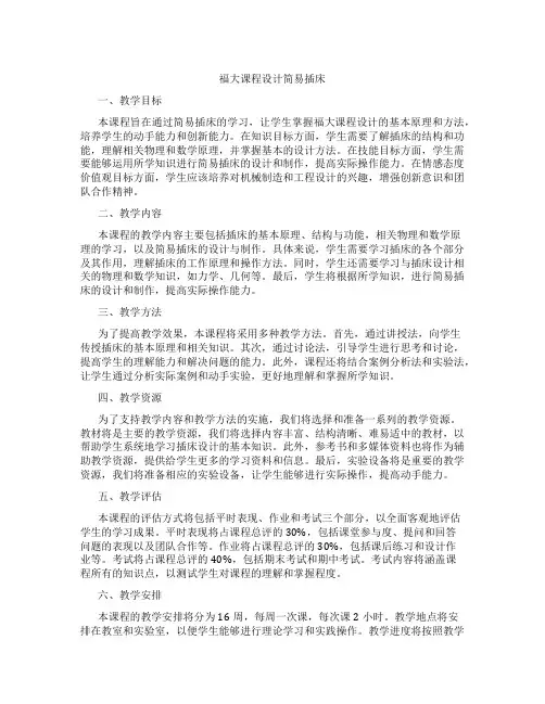 福大课程设计简易插床