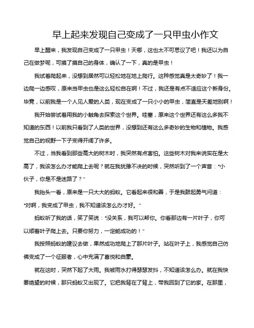 早上起来发现自己变成了一只甲虫小作文