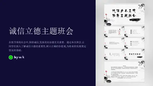 诚信立德主题班会PPT课件