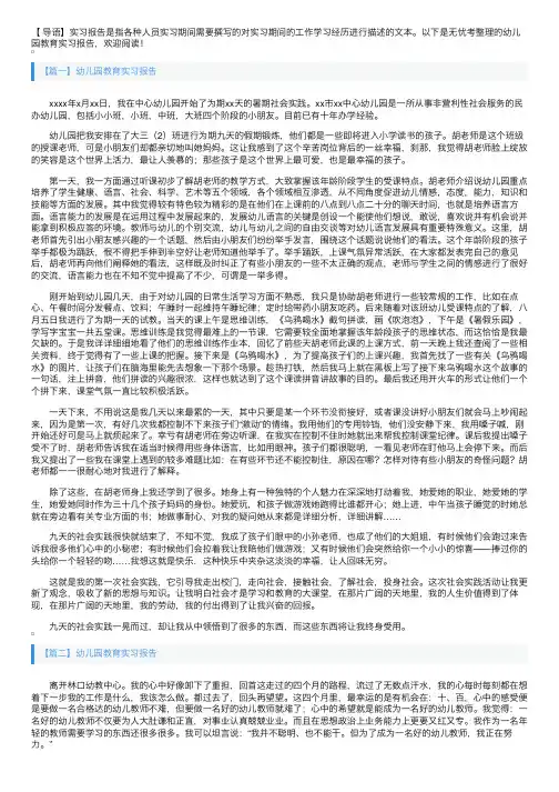 幼儿园教育实习报告3篇