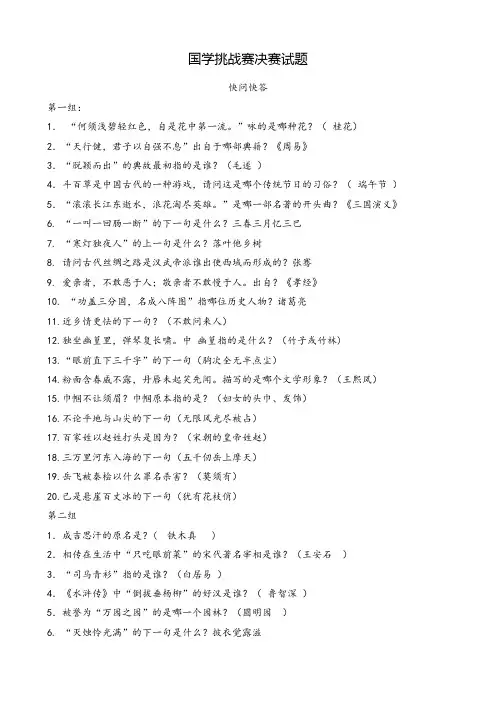高中语文国学挑战赛决赛试题(word版 有答案)