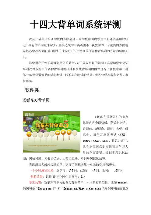 十四个学习英语的辅助工具