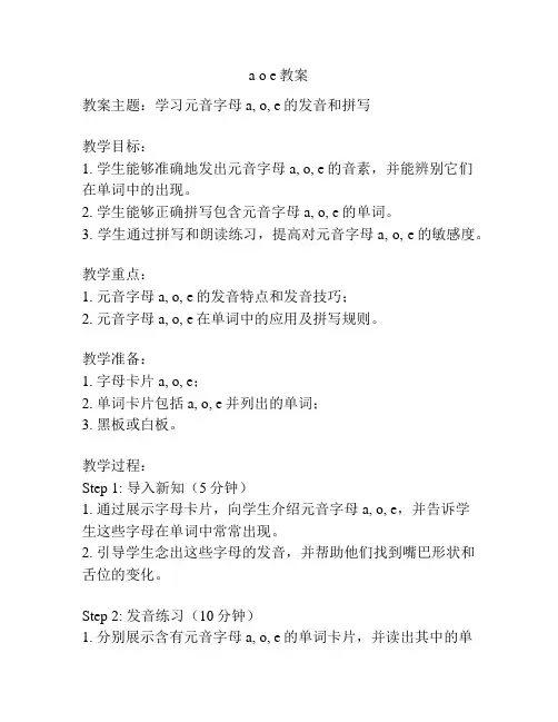 a o e教案