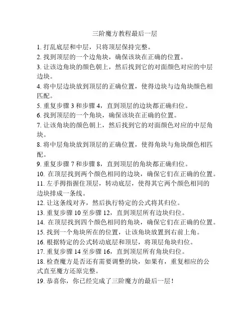 三阶魔方教程最后一层