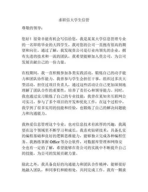 求职信大学生信管