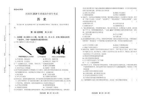 2019年河南省中考历史试卷(附答案与解析)