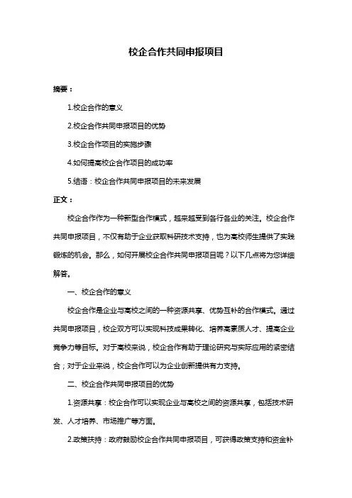 校企合作共同申报项目