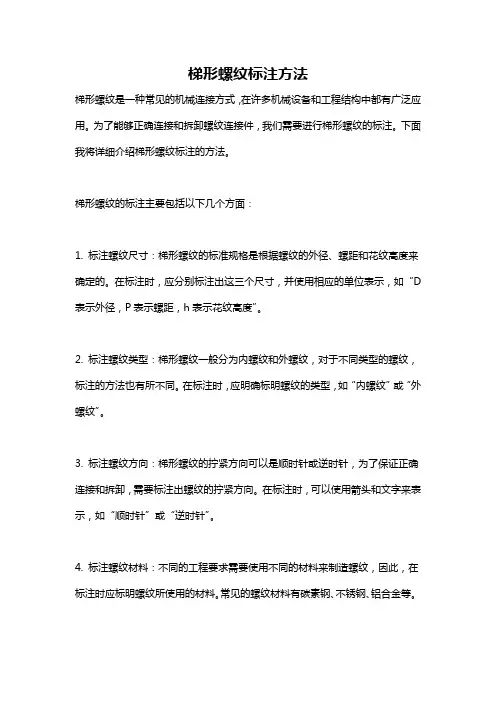 梯形螺纹标注方法