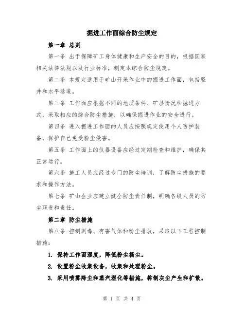 掘进工作面综合防尘规定