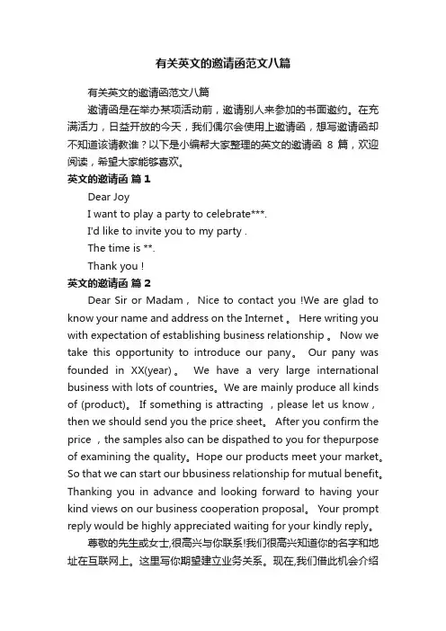 有关英文的邀请函范文八篇