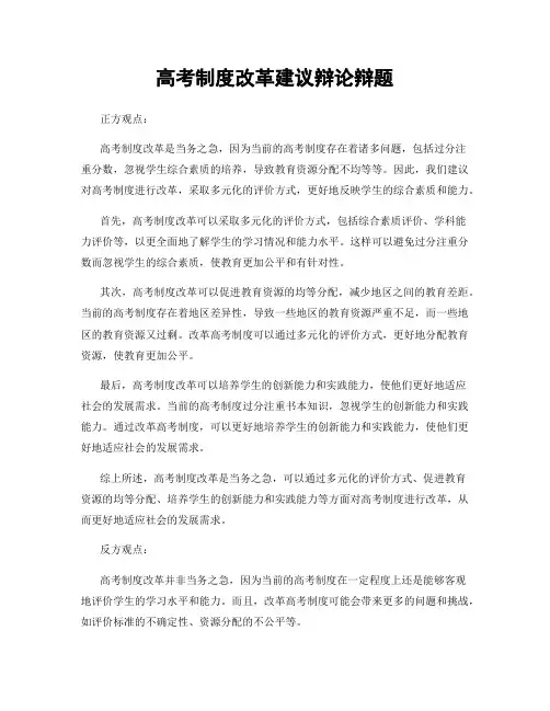高考制度改革建议辩论辩题